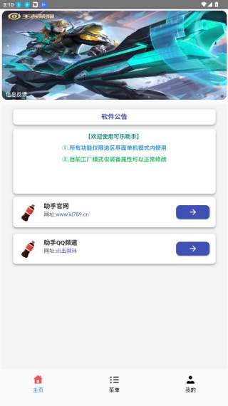 可乐助手免root版