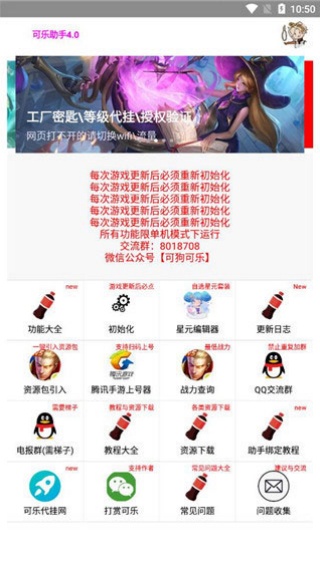 可乐助手免root版