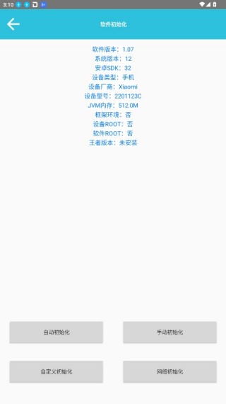 可乐助手免root版