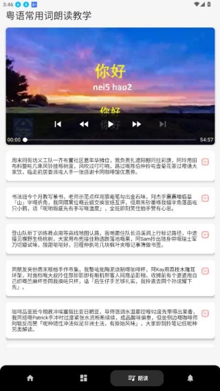 粤语翻译神器安卓版