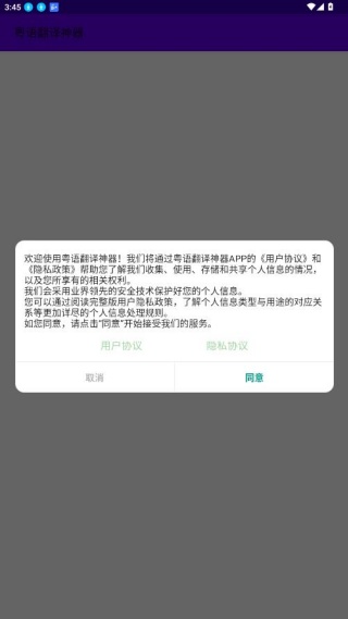 粤语翻译神器安卓版