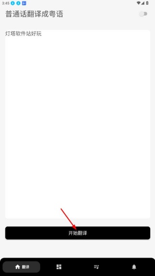 粤语翻译神器安卓版