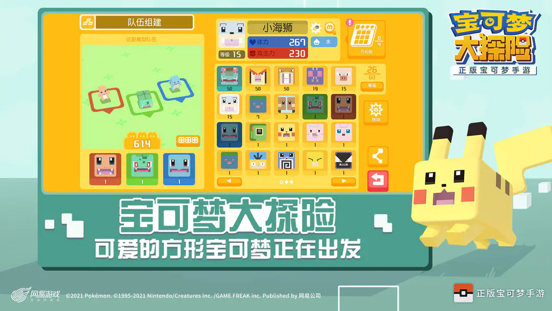 宝可梦大探险手机版截图0