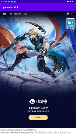 Yuanshenlink抽卡分析工具