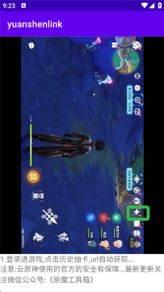 Yuanshenlink抽卡分析工具