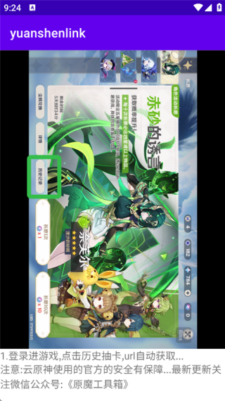 Yuanshenlink抽卡分析工具