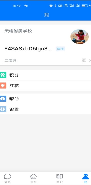 人人通网络学习空间