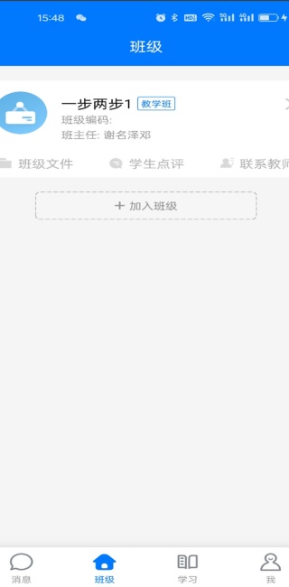 人人通网络学习空间