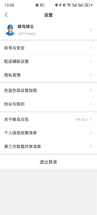 蜂鸟众包最新版