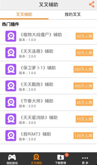 叉叉助手游戏修改器