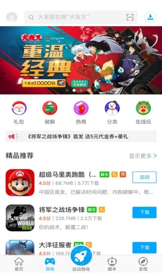 叉叉助手游戏修改器