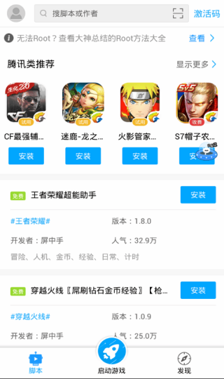 叉叉助手游戏修改器