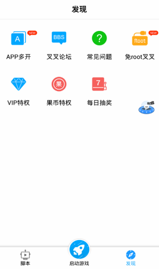 叉叉助手游戏修改器