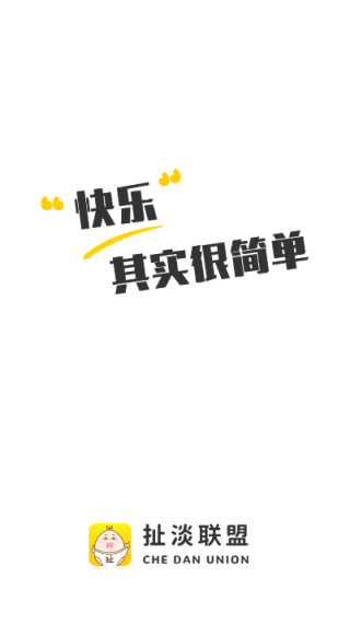 扯淡联盟最新版