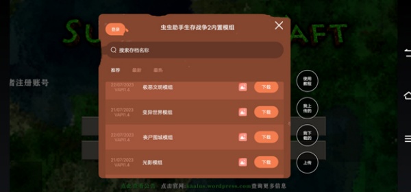 生存战争2丧尸围城模组