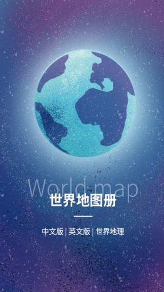 世界地图高清版