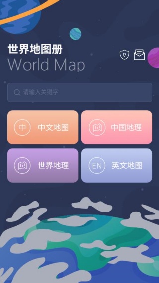 世界地图高清版