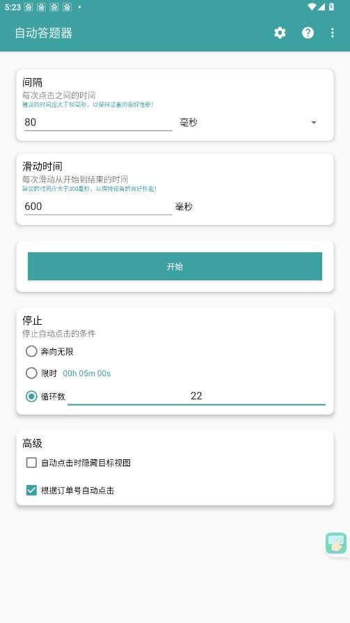 自动答题器截图1