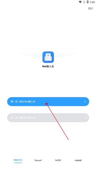 Nur输入法最新版