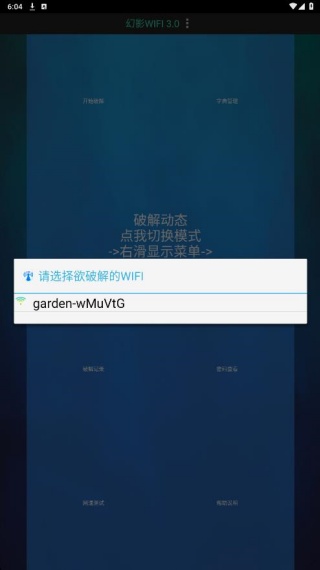 幻影wifi9.0