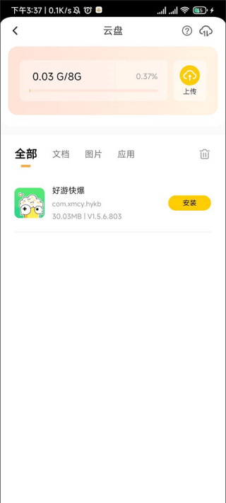 雷电云手机安卓版