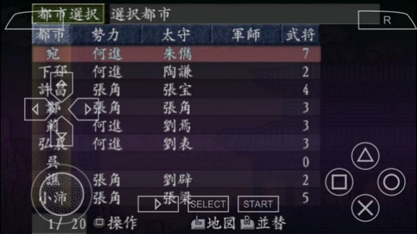 三国志8威力加强版