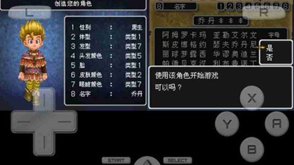 勇者斗恶龙9安卓版