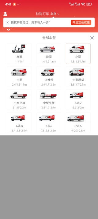 快狗打车最新版