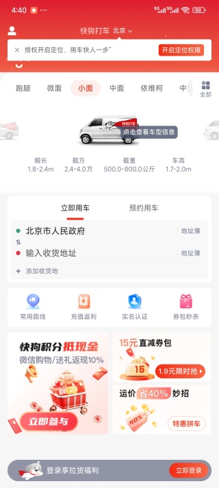 快狗打车最新版