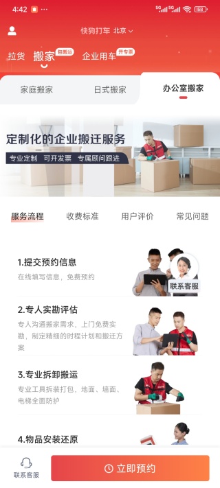 快狗打车最新版