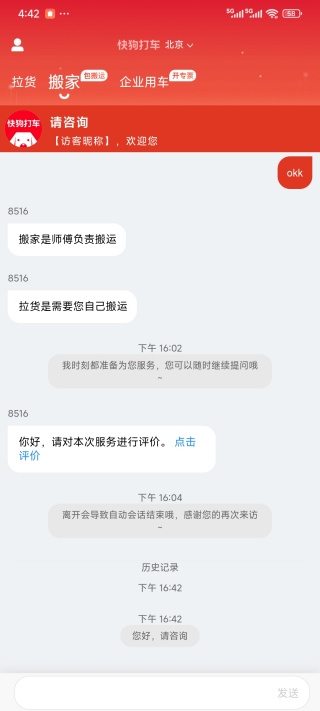 快狗打车最新版