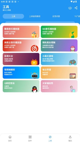 猪猪软件库3.1版本