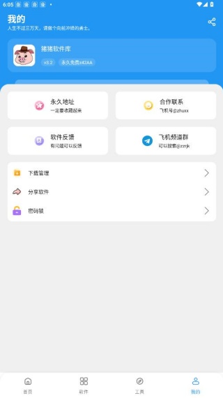 猪猪软件库3.1版本