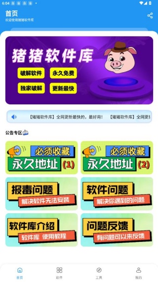 猪猪软件库3.1版本