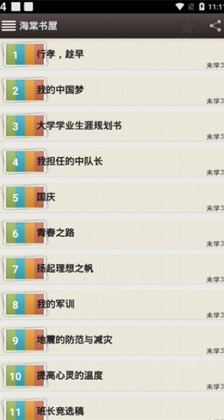 海棠书屋御宅书屋最新版