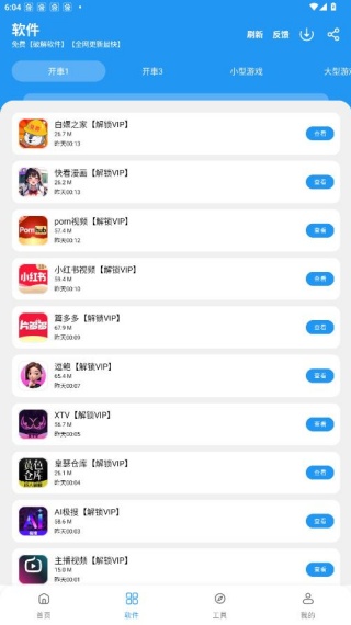 猪猪软件库3.1版本