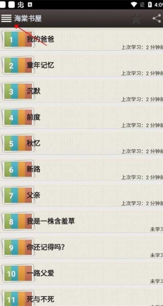 海棠书屋御宅书屋最新版