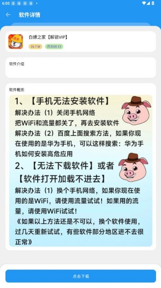 猪猪软件库3.1版本