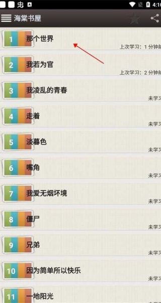 海棠书屋御宅书屋最新版