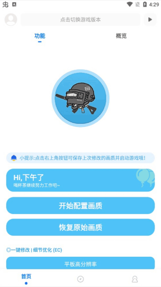 殇痕画质助手9.7.1