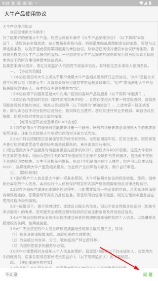 大牛助手免root版