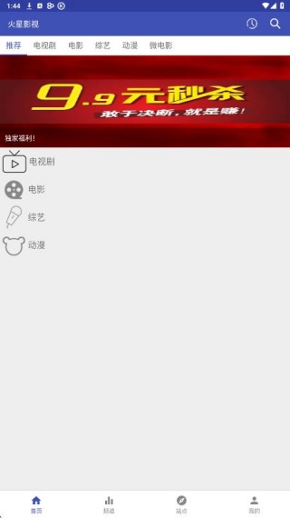 火星影视TV电视版