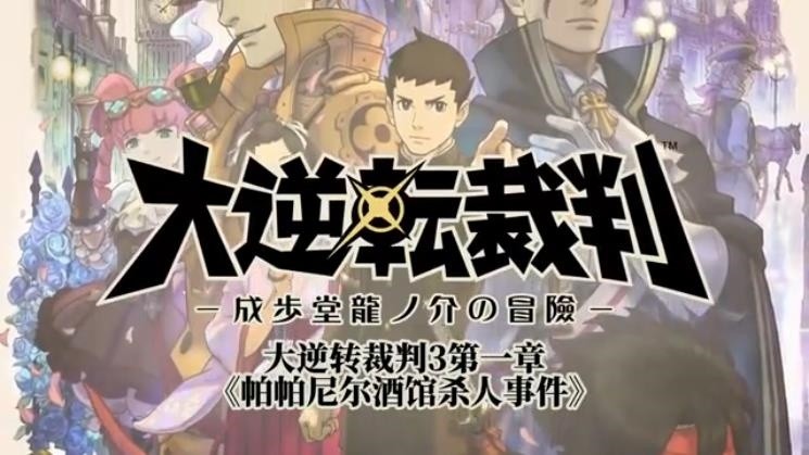 逆转裁判3中文版截图1