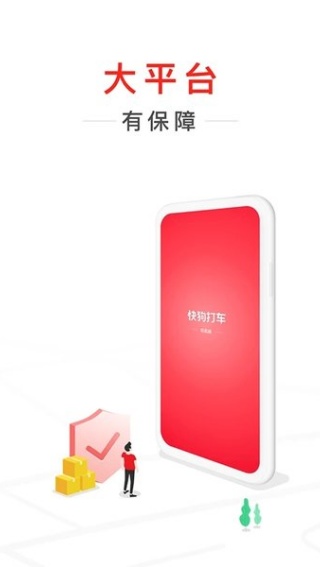快狗打车拉货司机版