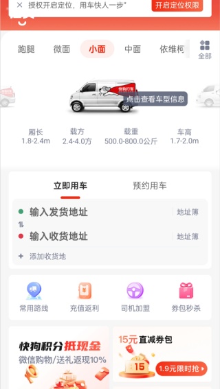 快狗打车拉货司机版