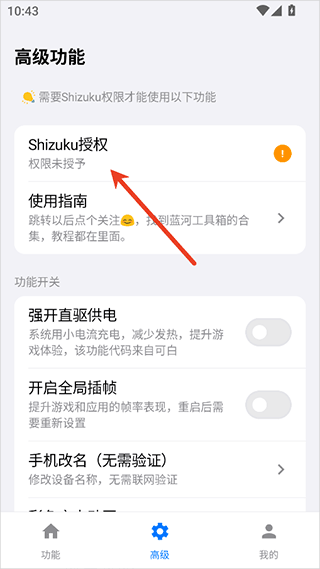 蓝河工具箱VIVO版