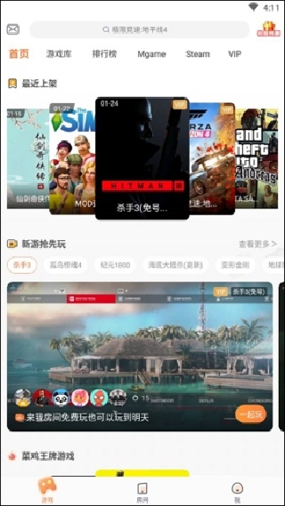 菜鸡云游戏国际版