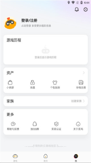 菜鸡云游戏国际版