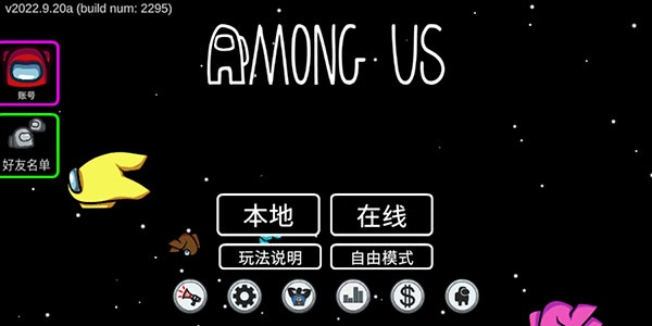在我们之间Among Us