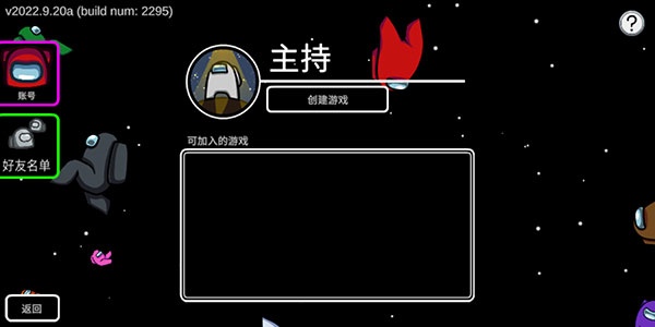 在我们之间Among Us